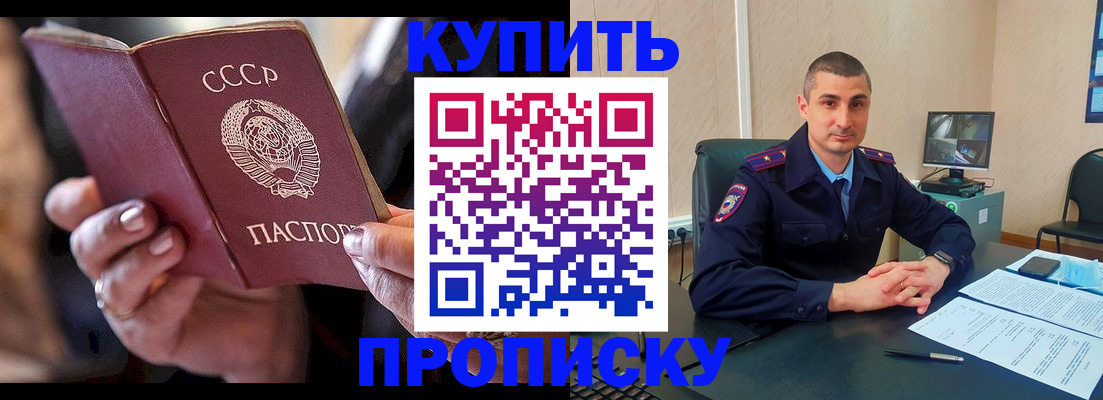 прописка штамп в Челябинске