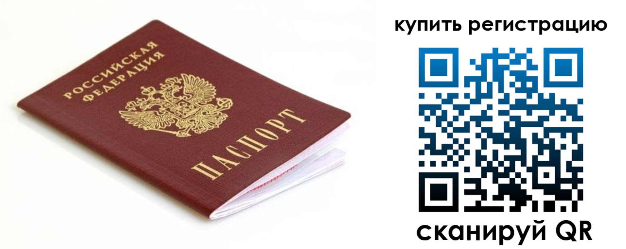 прописка для кредита в Челябинске