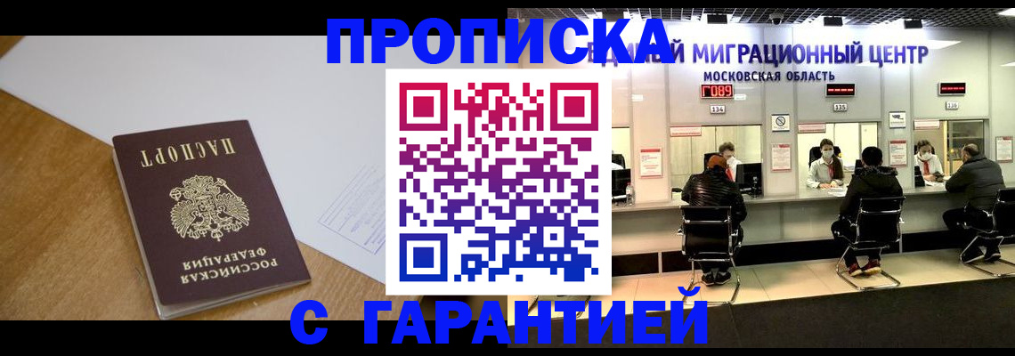 временная регистрация для всех в Челябинске