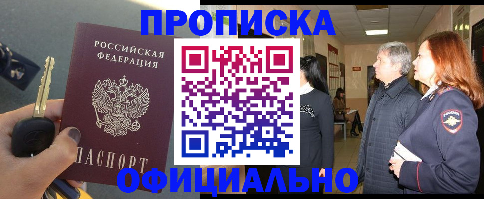 прописка паспорт в Челябинске