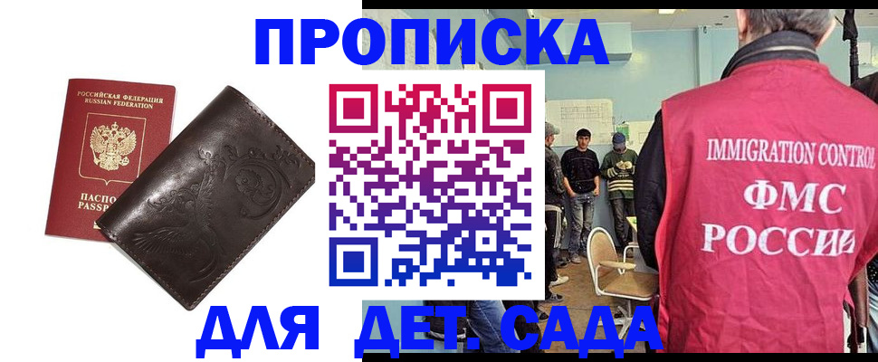 прописка для школы в Челябинске