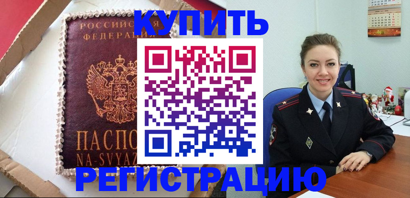 прописка в Челябинске