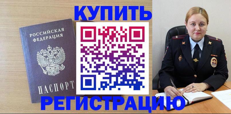 временная регистрация надежно в Челябинске