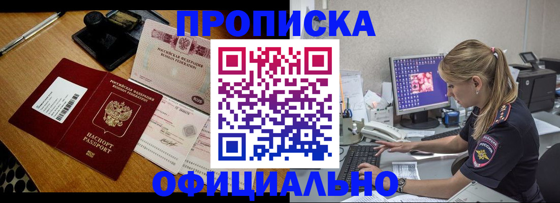 прописка в квартире в Челябинске