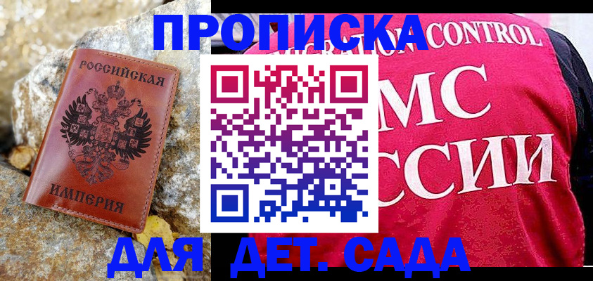 прописка для работы в Челябинске