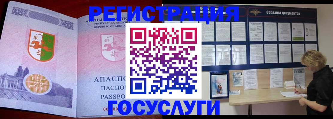 прописка паспорт в Челябинске